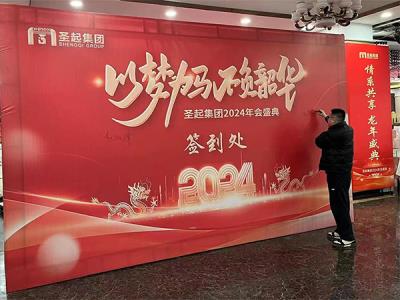 圣起公司年會(huì)